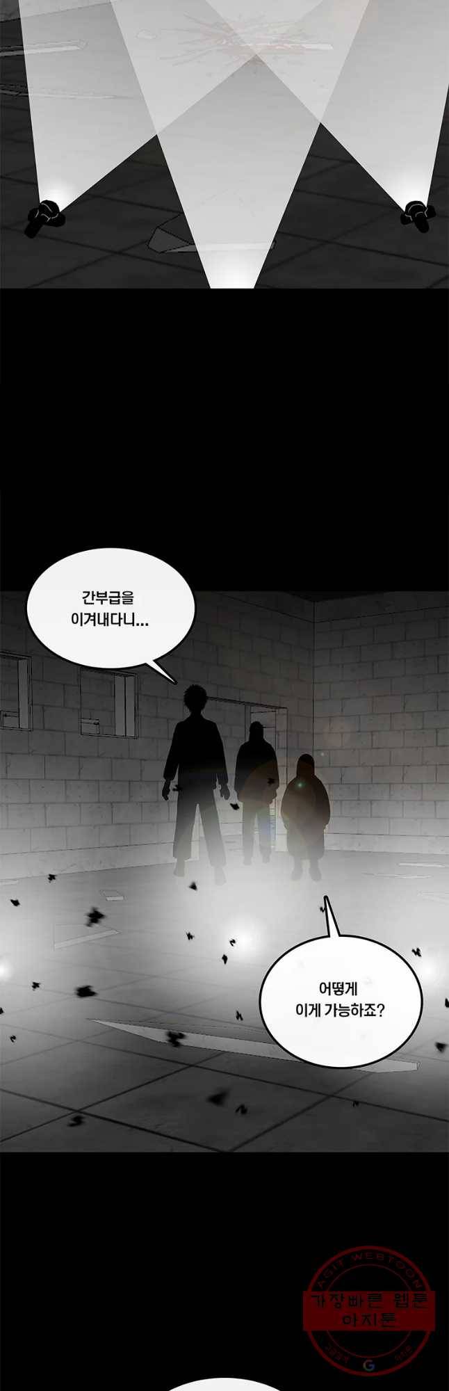 멸종인간 78화 7