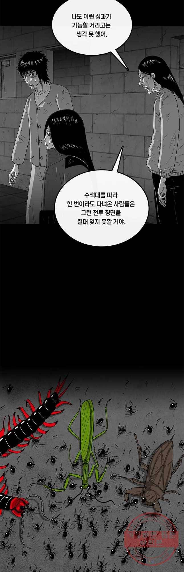 멸종인간 78화 8