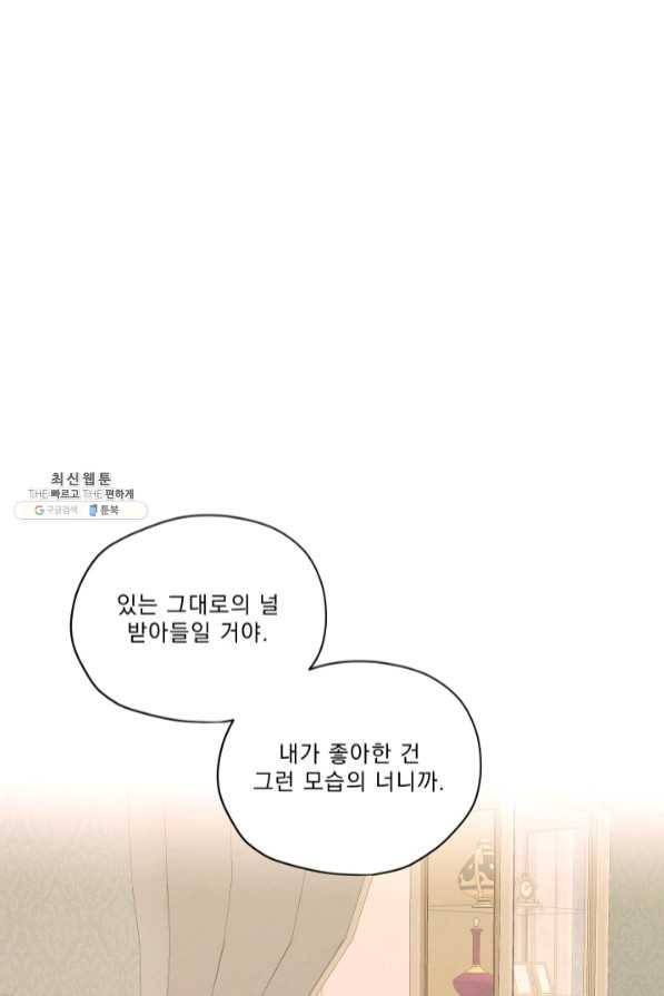 나는 남주의 전 여친이었다 47화 1