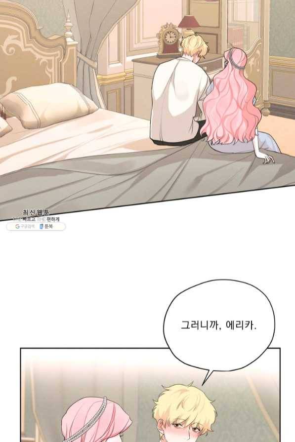 나는 남주의 전 여친이었다 47화 2