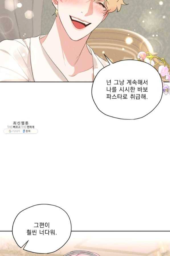 나는 남주의 전 여친이었다 47화 4