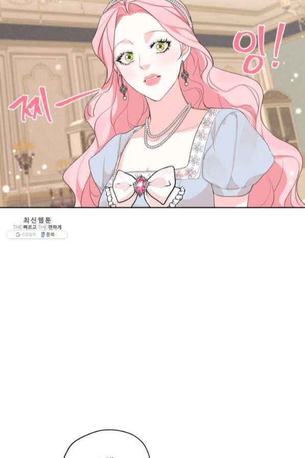 나는 남주의 전 여친이었다 47화 5