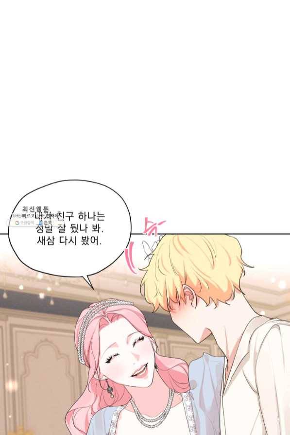 나는 남주의 전 여친이었다 47화 8