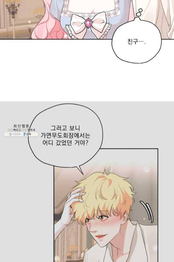 나는 남주의 전 여친이었다 47화 9