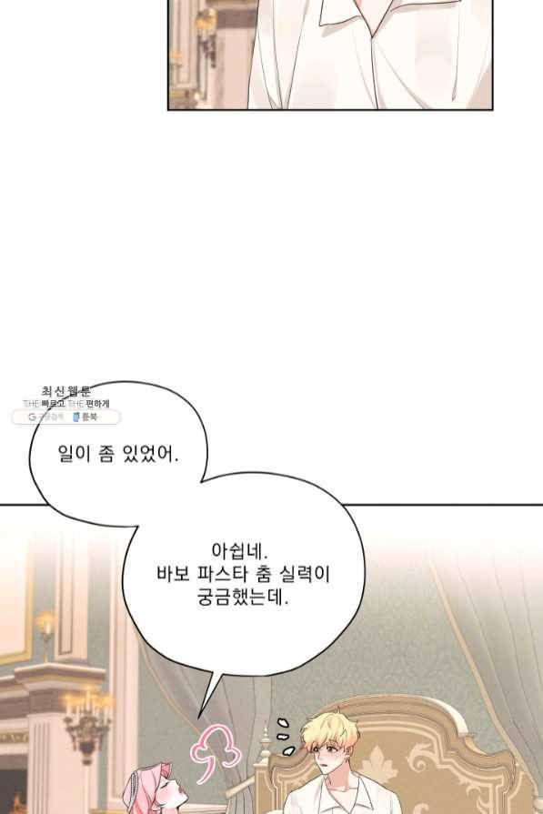 나는 남주의 전 여친이었다 47화 10