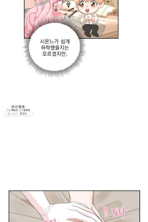 나는 남주의 전 여친이었다 47화 12