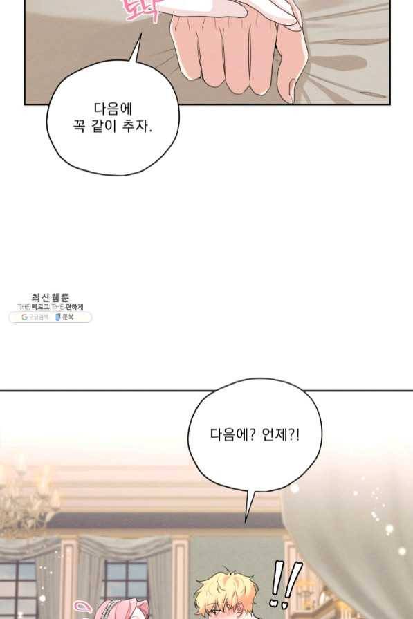 나는 남주의 전 여친이었다 47화 13