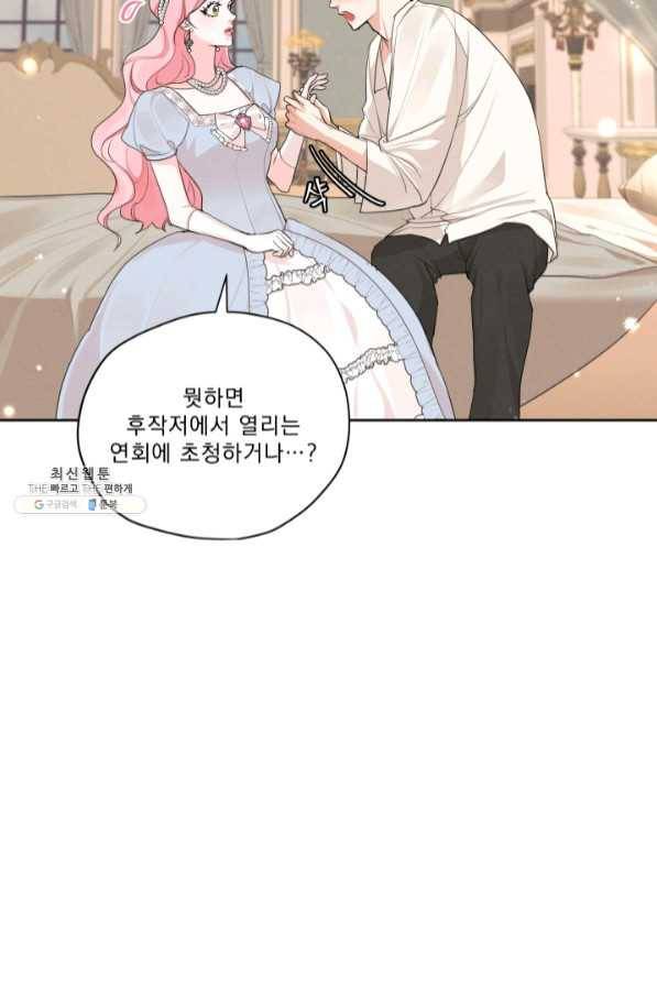 나는 남주의 전 여친이었다 47화 14