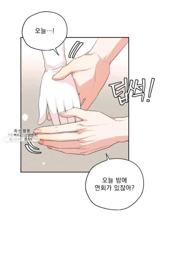 나는 남주의 전 여친이었다 47화 15