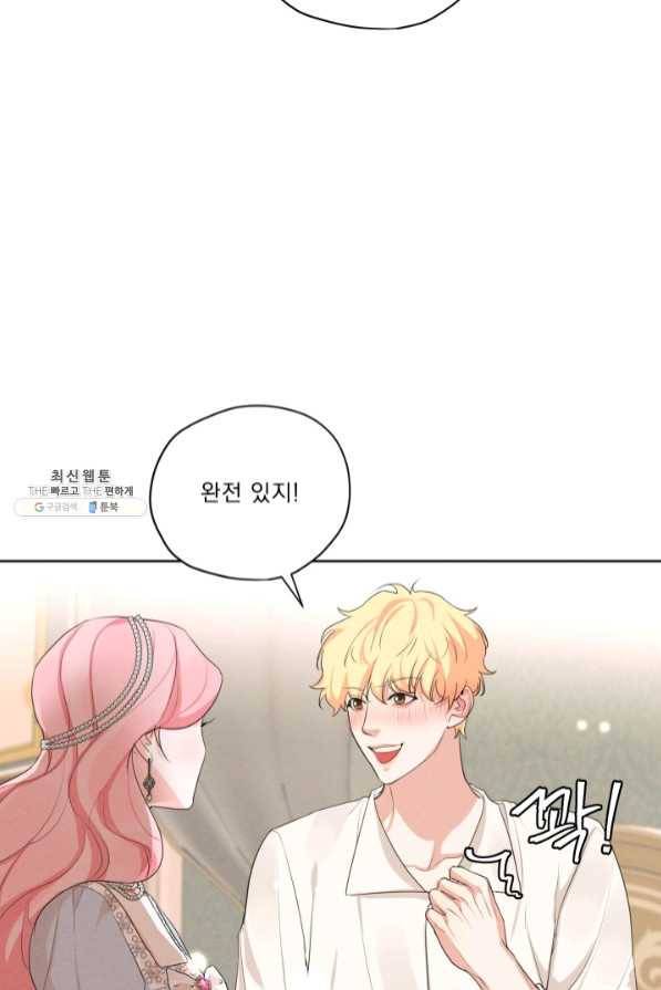 나는 남주의 전 여친이었다 47화 17