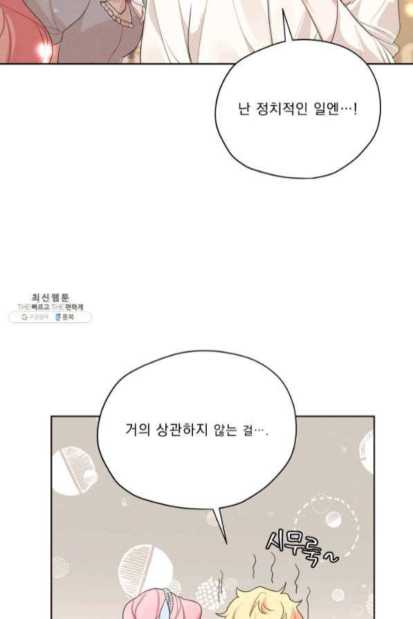 나는 남주의 전 여친이었다 47화 18
