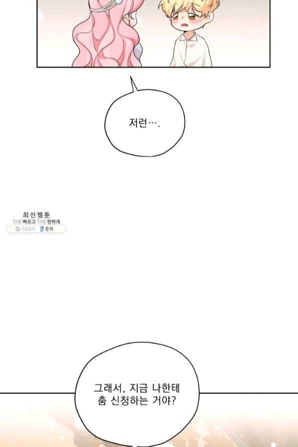 나는 남주의 전 여친이었다 47화 19