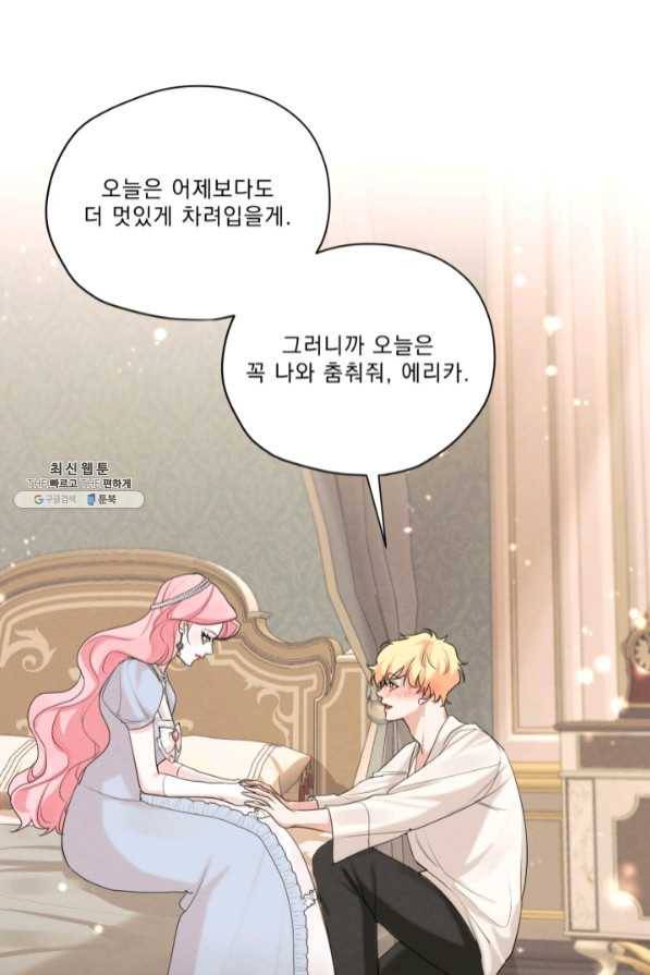 나는 남주의 전 여친이었다 47화 22