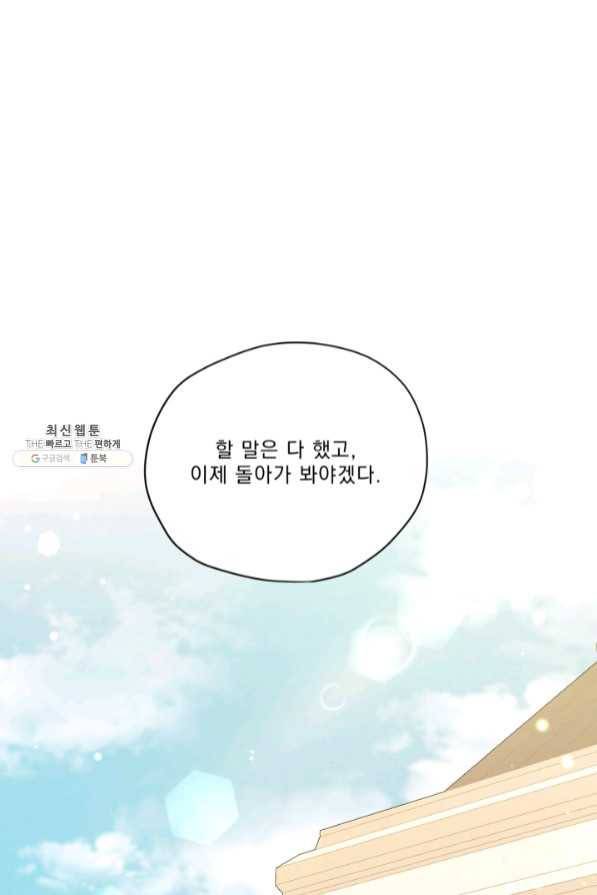 나는 남주의 전 여친이었다 47화 26