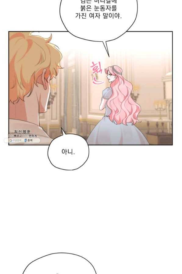 나는 남주의 전 여친이었다 47화 28
