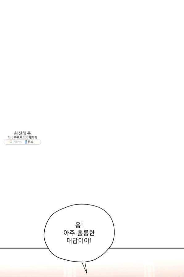 나는 남주의 전 여친이었다 47화 31
