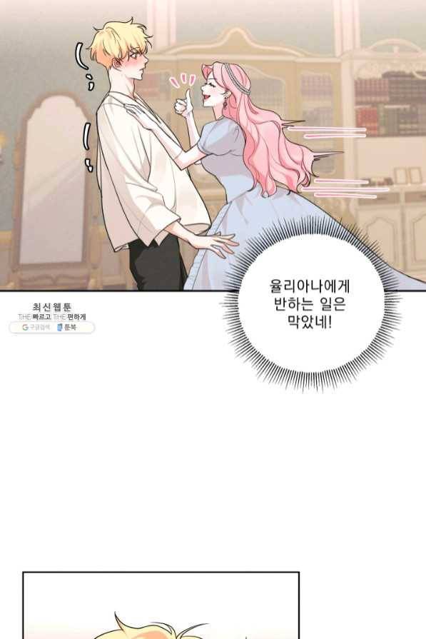 나는 남주의 전 여친이었다 47화 32