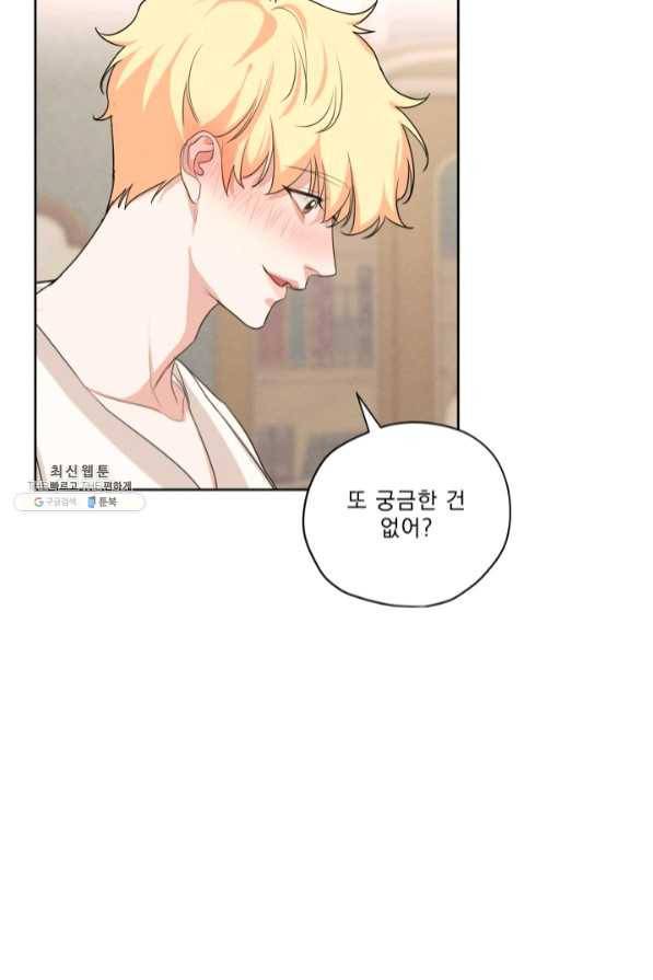 나는 남주의 전 여친이었다 47화 33