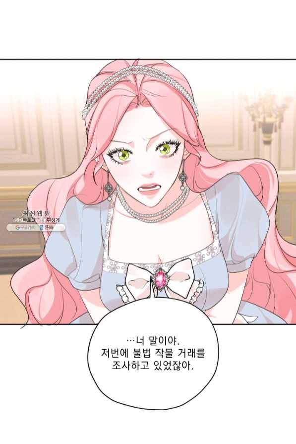나는 남주의 전 여친이었다 47화 34