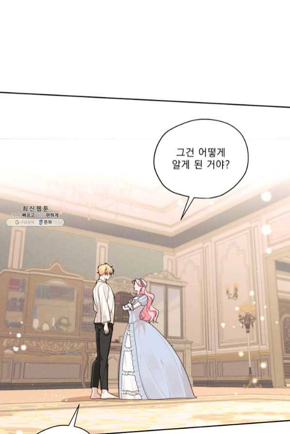 나는 남주의 전 여친이었다 47화 35
