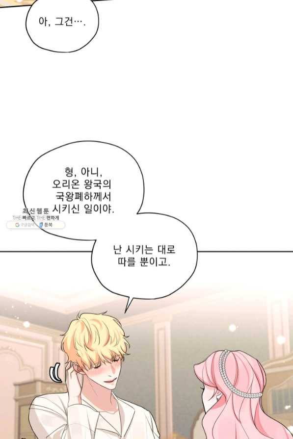 나는 남주의 전 여친이었다 47화 36