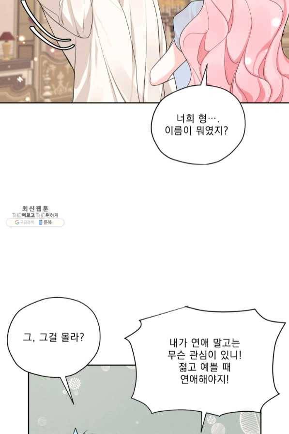나는 남주의 전 여친이었다 47화 37