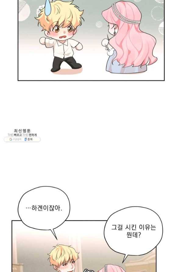 나는 남주의 전 여친이었다 47화 38