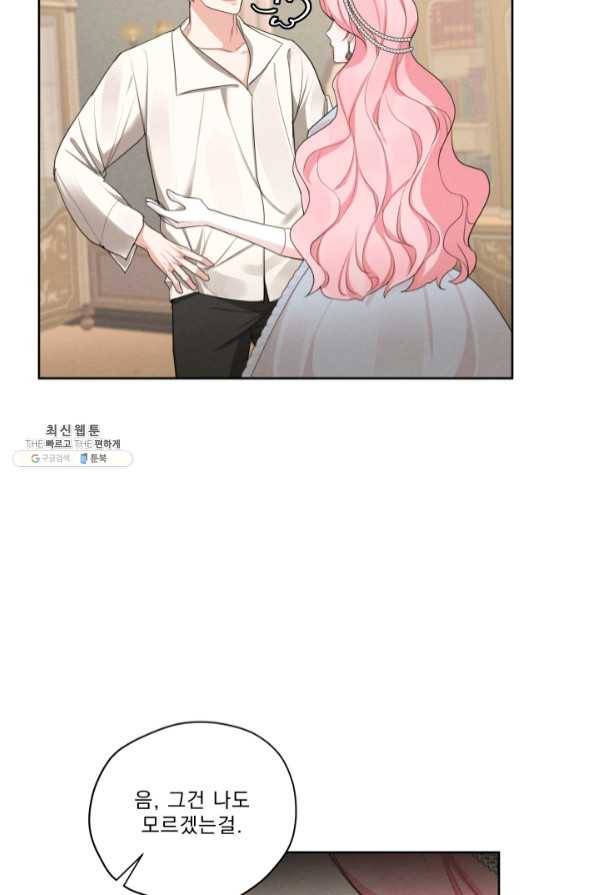 나는 남주의 전 여친이었다 47화 39