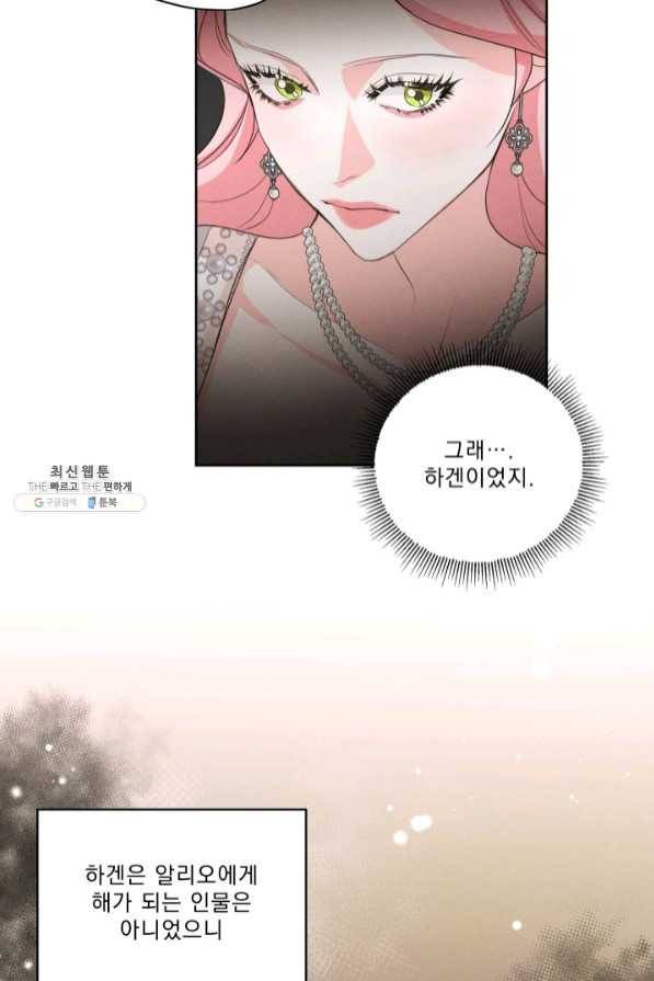 나는 남주의 전 여친이었다 47화 40
