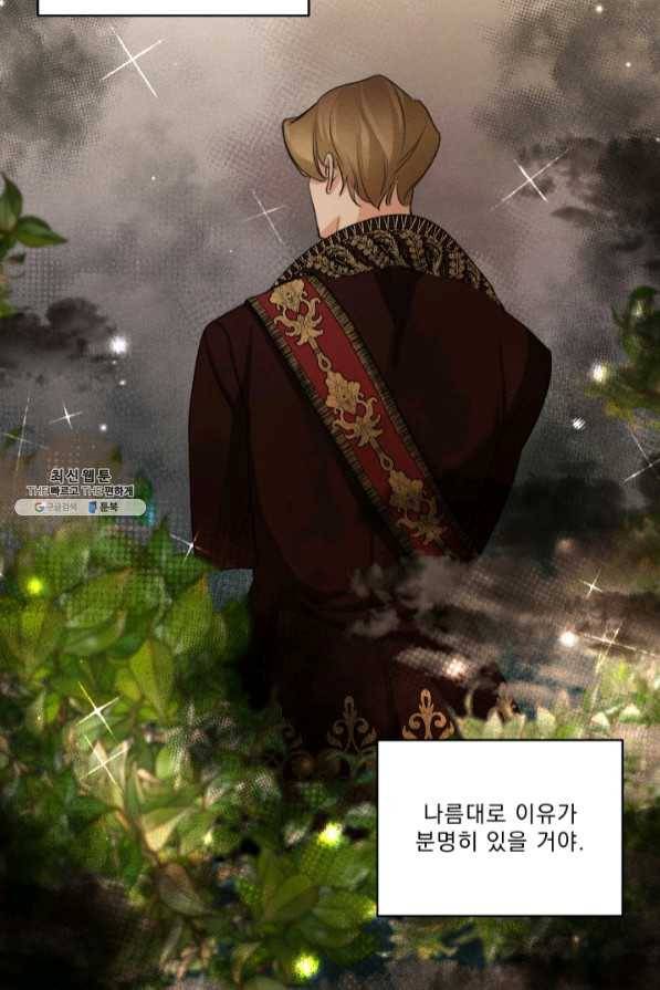 나는 남주의 전 여친이었다 47화 41
