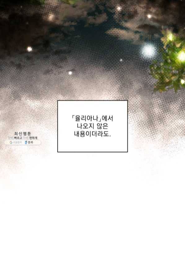 나는 남주의 전 여친이었다 47화 42