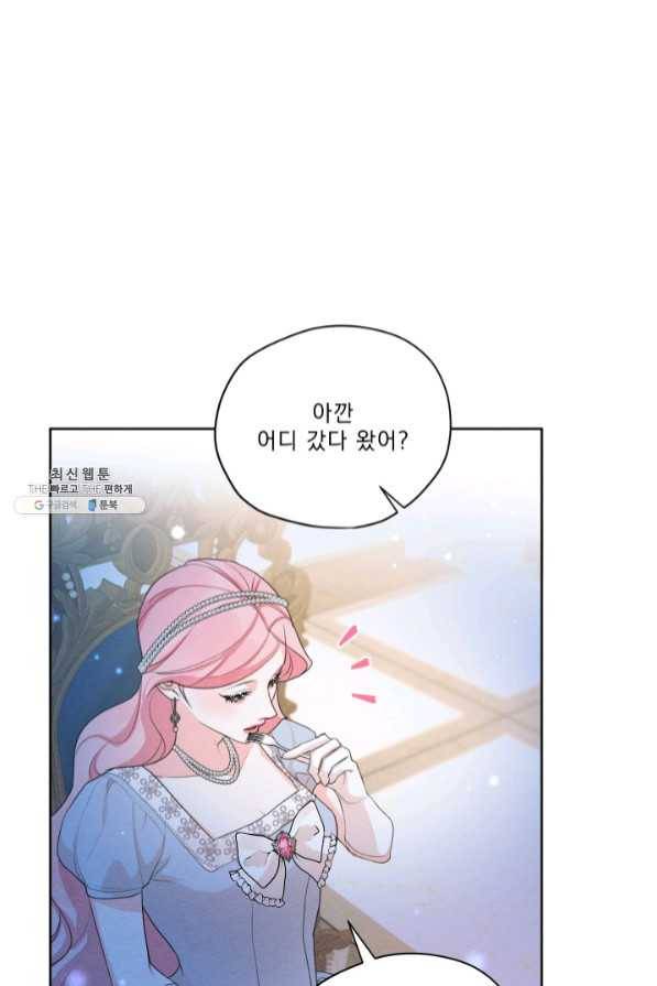 나는 남주의 전 여친이었다 47화 45