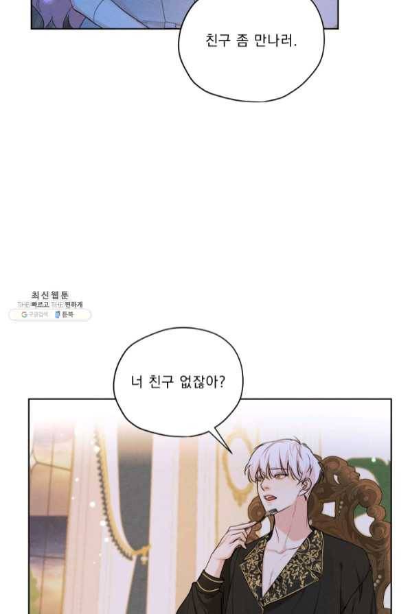 나는 남주의 전 여친이었다 47화 46