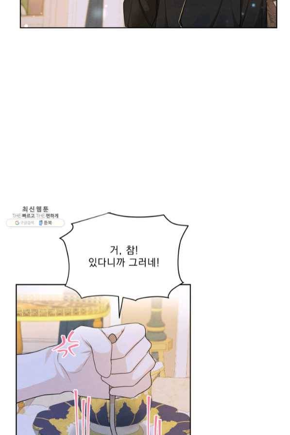 나는 남주의 전 여친이었다 47화 47