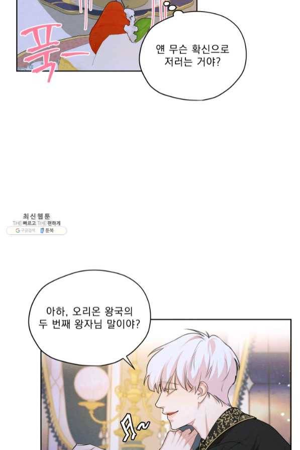 나는 남주의 전 여친이었다 47화 48