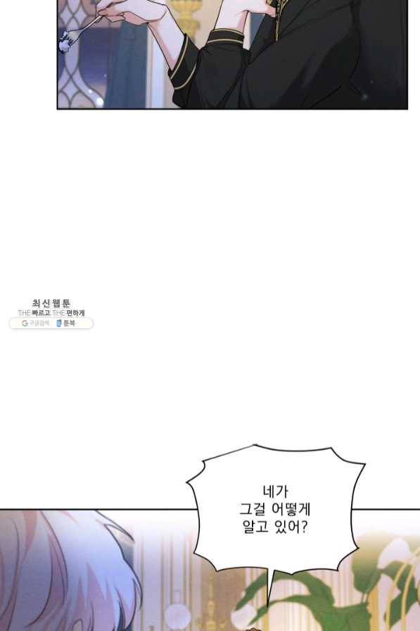 나는 남주의 전 여친이었다 47화 49
