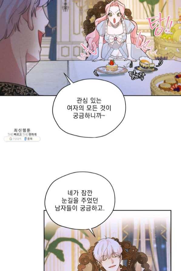 나는 남주의 전 여친이었다 47화 50