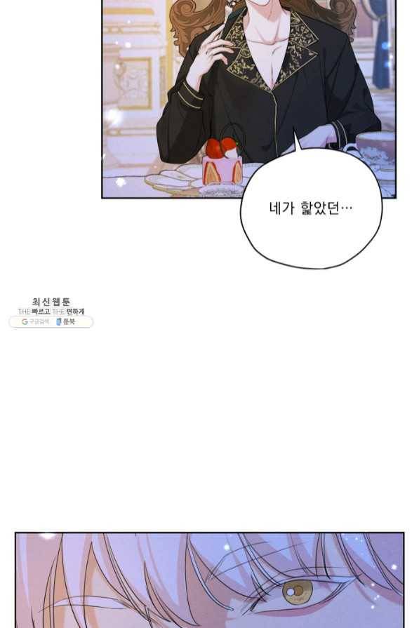 나는 남주의 전 여친이었다 47화 51