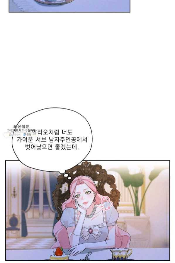 나는 남주의 전 여친이었다 47화 54
