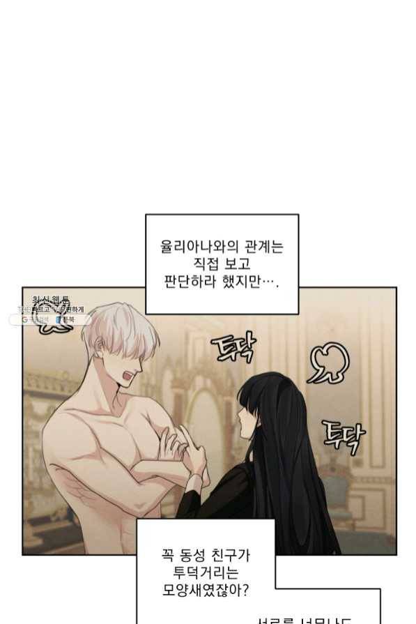 나는 남주의 전 여친이었다 47화 55