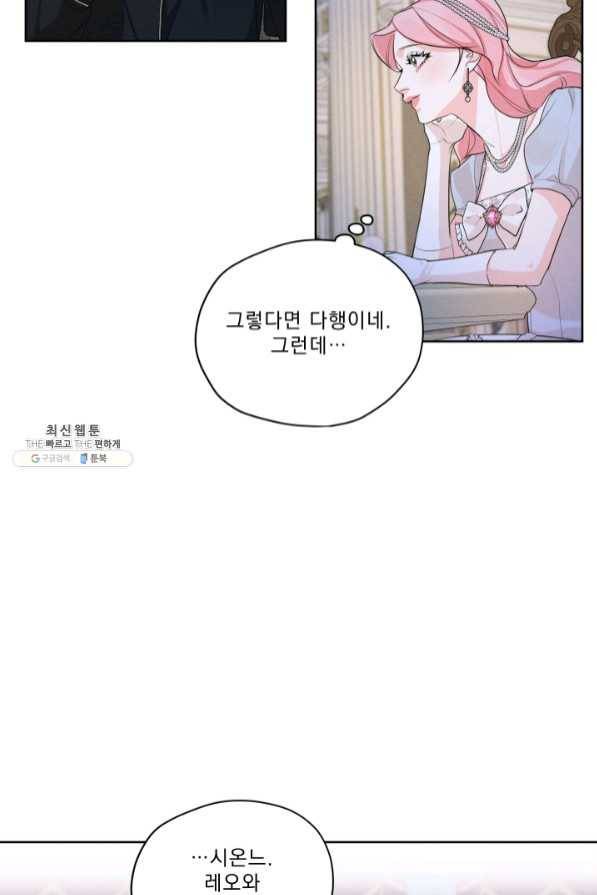 나는 남주의 전 여친이었다 47화 57