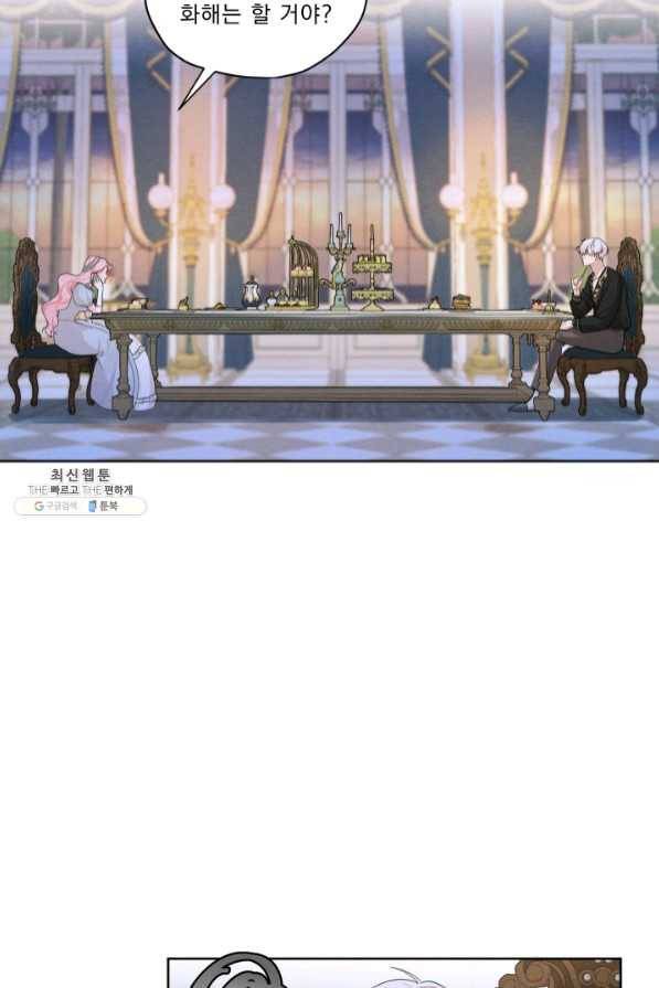 나는 남주의 전 여친이었다 47화 58