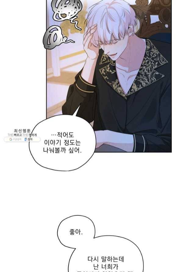 나는 남주의 전 여친이었다 47화 59