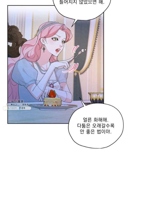 나는 남주의 전 여친이었다 47화 60