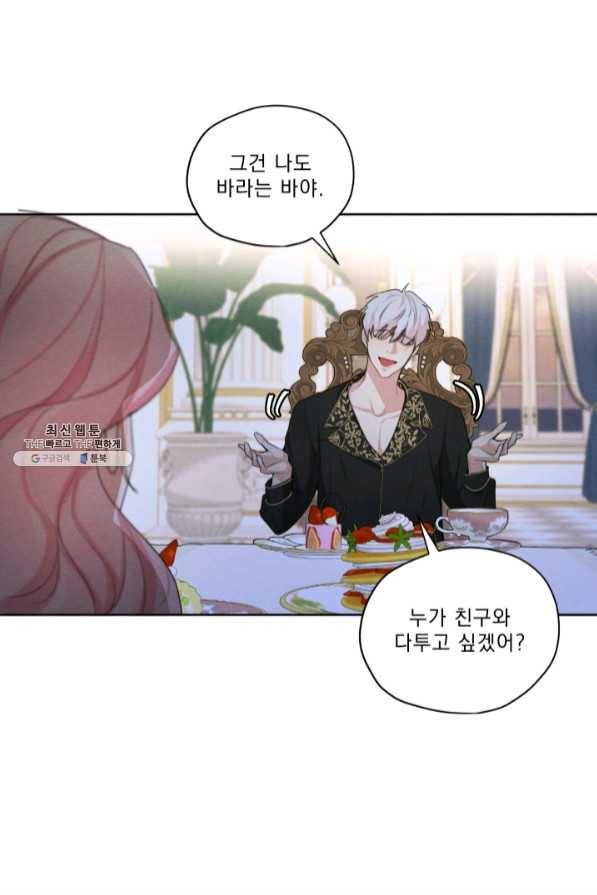 나는 남주의 전 여친이었다 47화 61