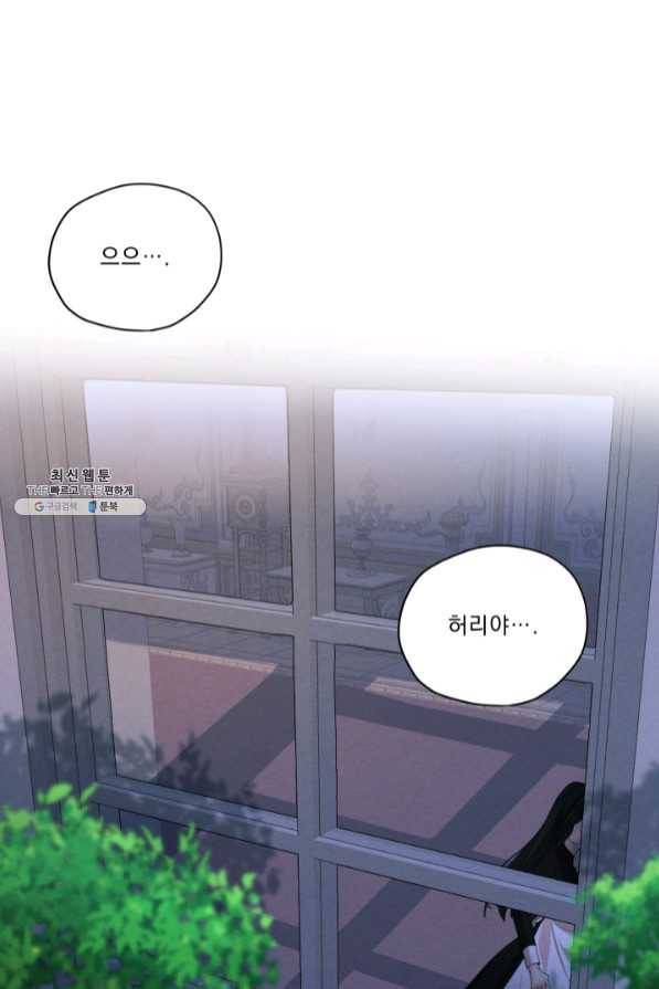 나는 남주의 전 여친이었다 47화 64
