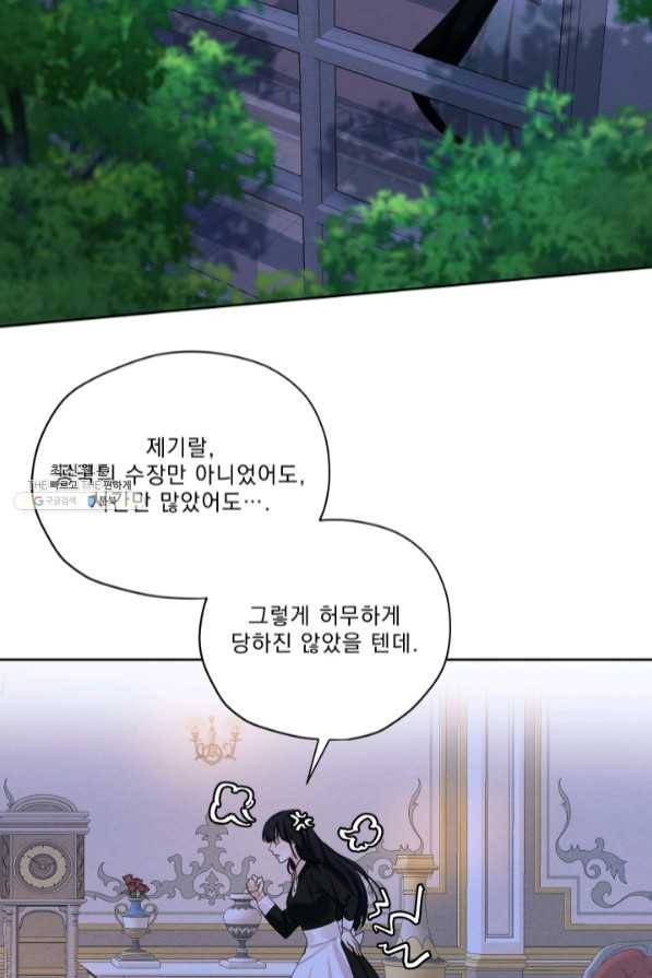 나는 남주의 전 여친이었다 47화 65