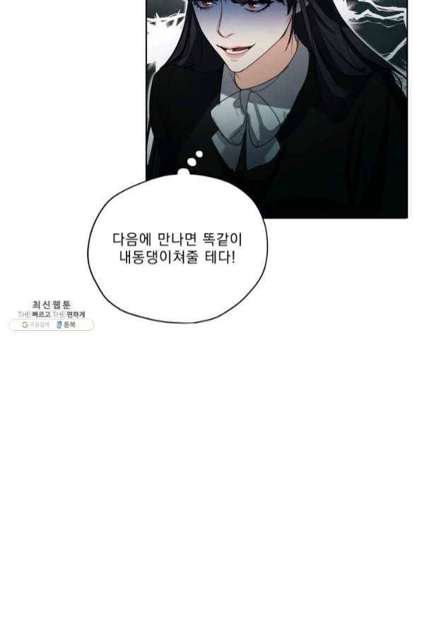 나는 남주의 전 여친이었다 47화 68