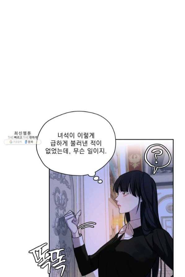 나는 남주의 전 여친이었다 47화 70
