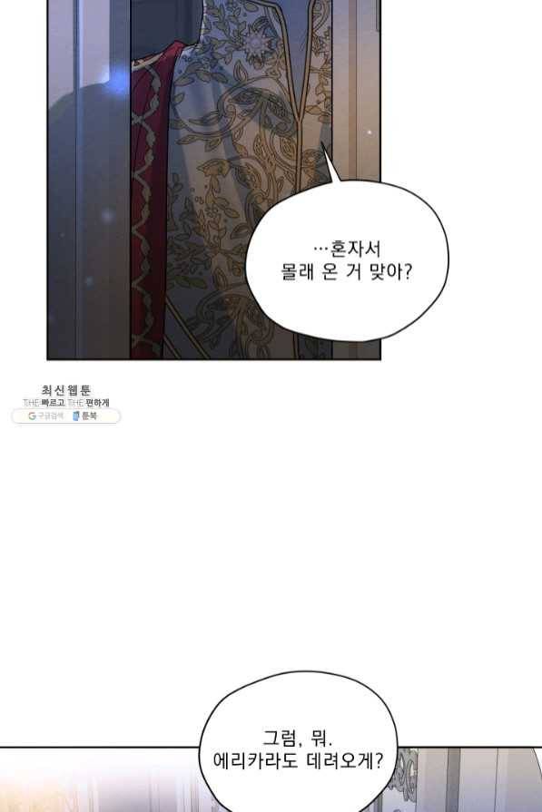 나는 남주의 전 여친이었다 47화 73